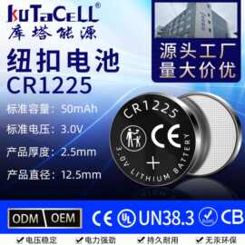 纽扣电池 CR1225 3.0V蓝牙信标电池 可定制焊脚数控板电池