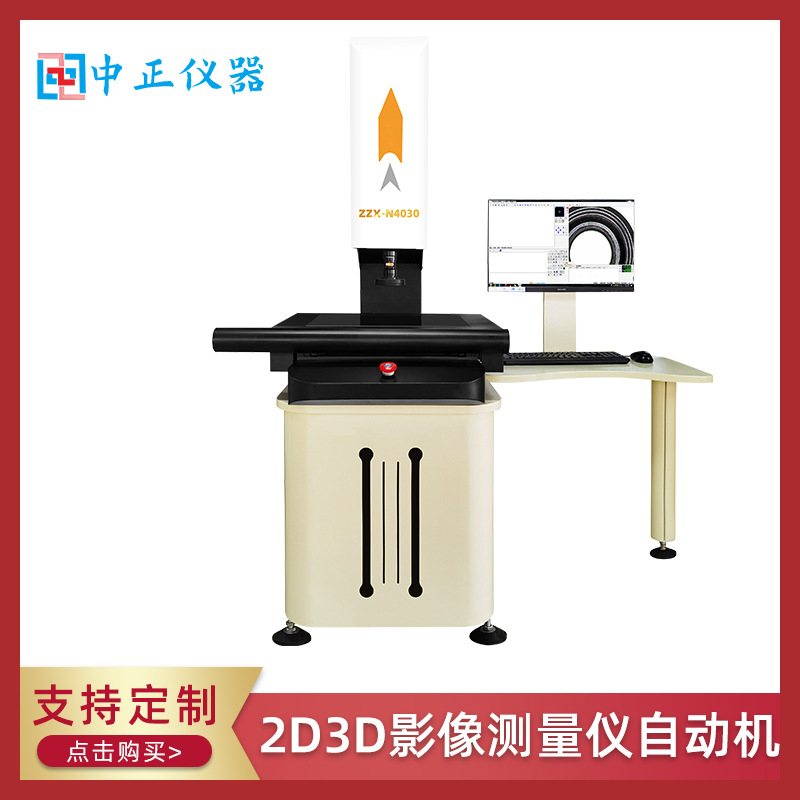 2D3D影像测量仪自动机工具投影光学影像测试仪五金配件精度高电子