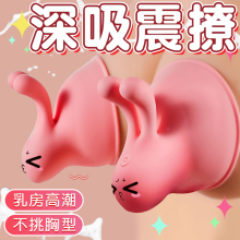 性乳房按摩器乳夹调情趣用品自慰器成人乳头吸舔女胸部