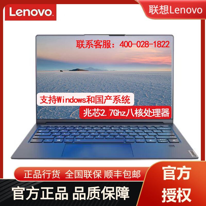 Lenovo Opensky Domestic-Made Xinchuang Commercial Notebook with Zhaoxin-67 Chip for Lobster Farming