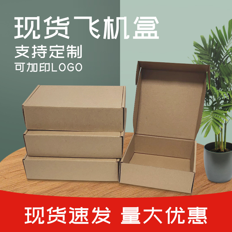 牛皮特硬飞机盒小批量加厚瓦楞正方形飞机盒内衣包装盒彩盒纸盒
