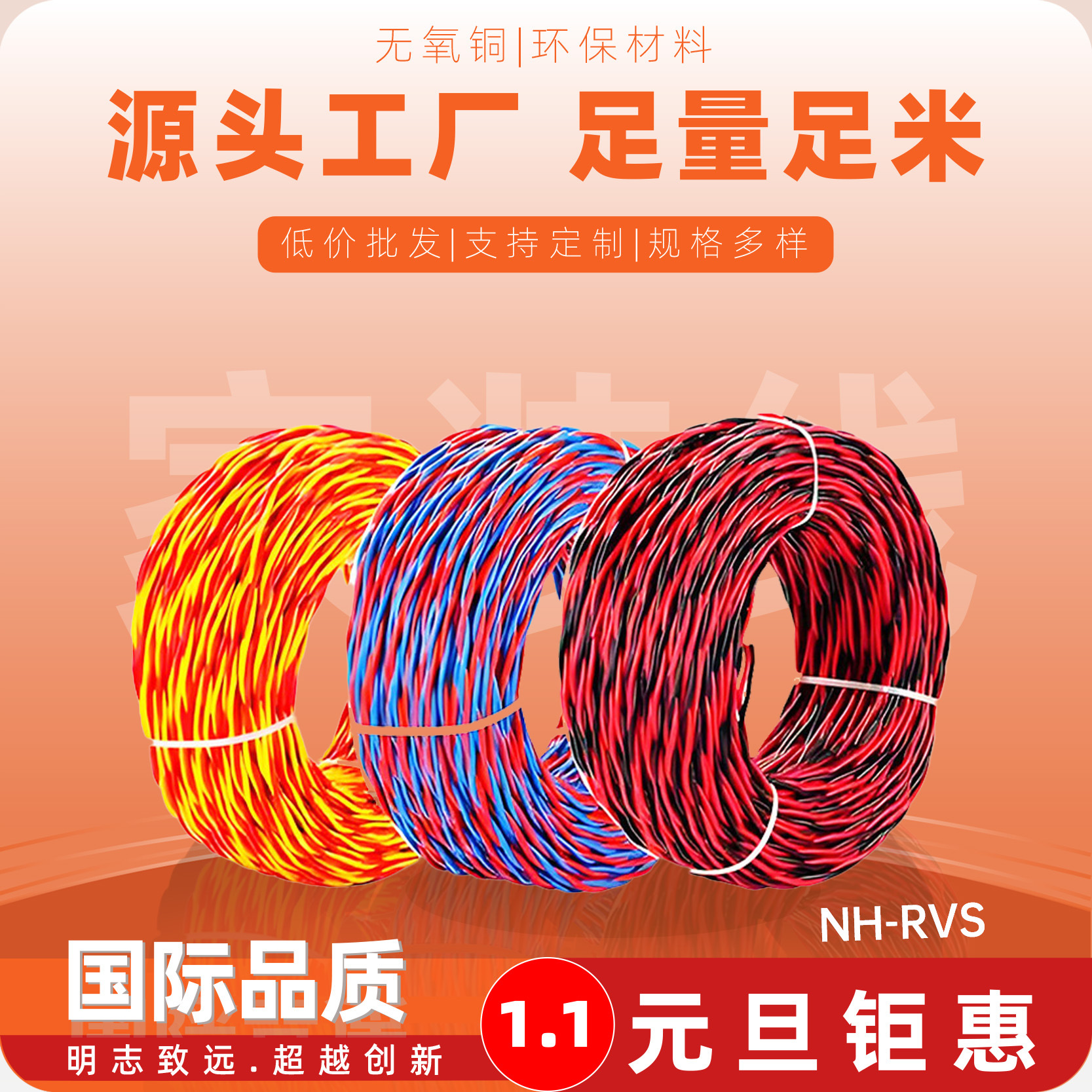 厂销国标家用双绞线/花线  NH-RVS-2*1平方 足量足米厂家直销