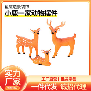 Micro landscape PVC ornaments gardening plant sika deer animal ornaments deer family plastic keychain accessories