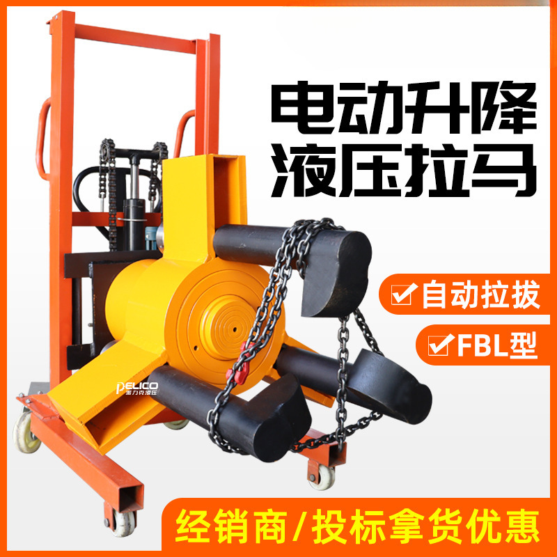 FBL电动液压拉马小车升降车载式拔轮器拔皮带轮50T100T200T300吨