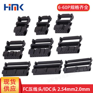 ���S�F؛IDC��ɫ����ʽFC�����^6P/64P�g��2.54mm2.0���B����