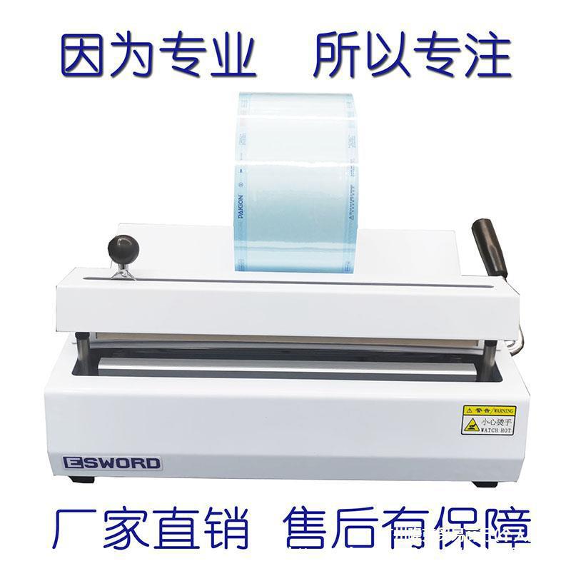 牙科封口机灭菌袋封口机口腔材料齿科消毒袋包装打包机终身垒德株