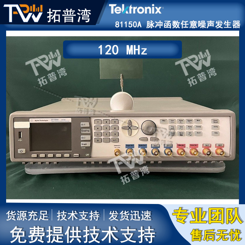 Agilent 安捷伦 81150A 脉冲函数任意噪声发生器 120 MHz