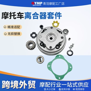 摩托车嘉陵JH70离合器总成 捷达JD100 48CC助力车 两片手动离合器