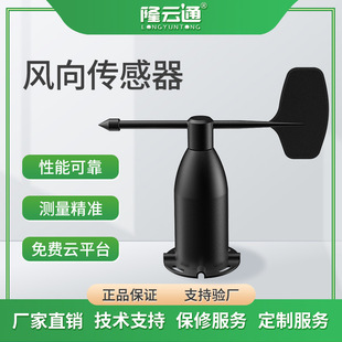 Wind Direction Wind Speed Sensor Wind Speed Meter Aluminum Alloy Polycarbon Rs485 Weather Station Wind Meter Transmitter Manufacturer