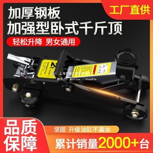 Horizontal hydraulic jack car with 3 tons off-road vehicle tire change tool thousand gold top 2T car oil pressure car