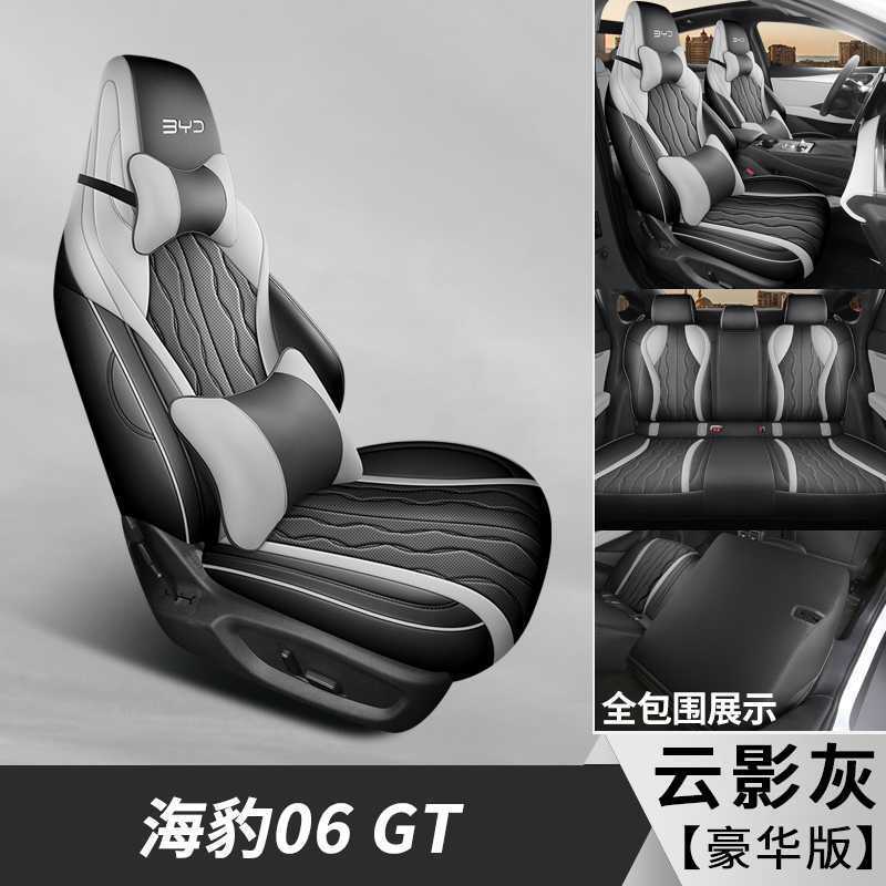 2025款比亚迪海豹06DMi座椅套全包智驾EV/GT座套专用汽车坐垫四季|undefined