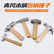 羊角锤家用多功能核桃迷你小铁锤八角榔头木工锤子实木短柄手工