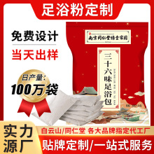 三十六味泡脚包艾草足浴粉泡脚药包老姜足浴包熏蒸包厂家批发定制