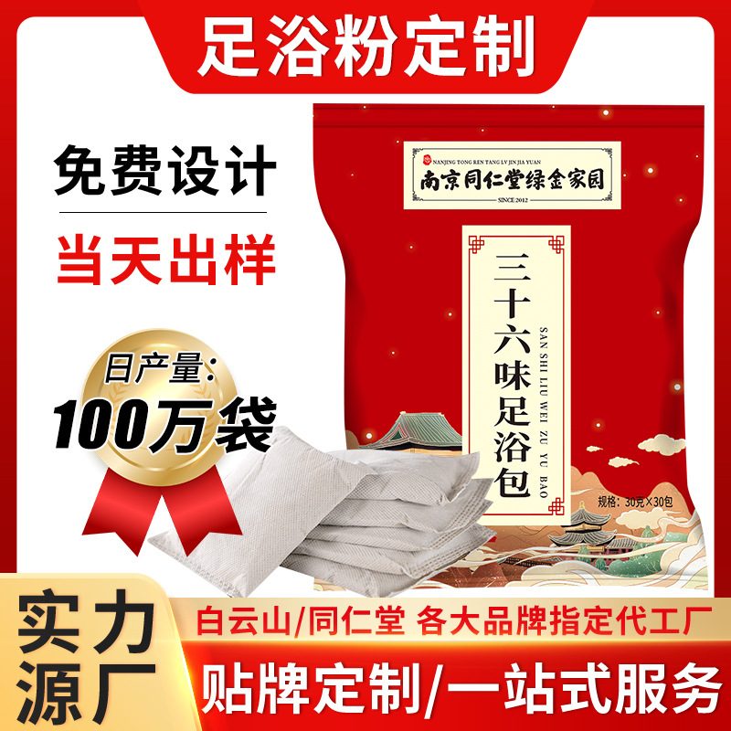 三十六味泡脚包艾草足浴粉泡脚药包老姜足浴包熏蒸包厂家批发定制