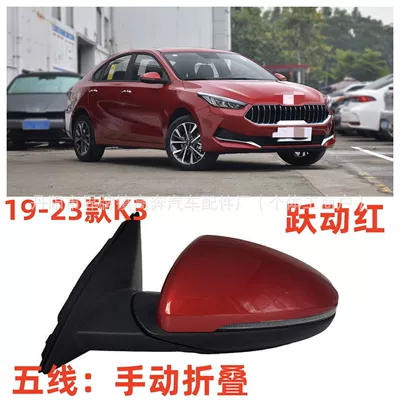 Rear mirror/rearview mirror assembly Rearview Mirror Assembly, Direct - main-driver-left-l-five-lines-manual-folding-vibrant-red