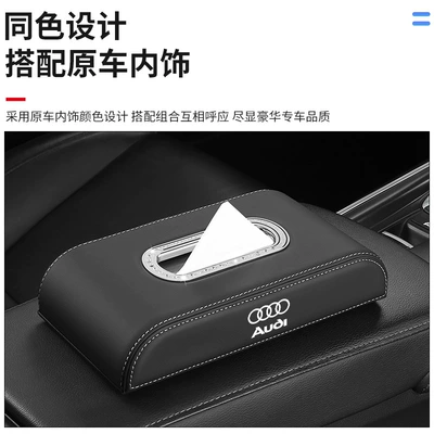 Audi Q5L Q3 Q2L Q7, Car tissue box/set