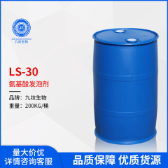 アミノ酸泡立て剤発泡剤界面活性剤LS-30月桂アシールクレアチニン