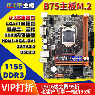 全新B75台式电脑主板M.2硬盘 1155针CPU接口USB3.0 SATA3支持DDR3