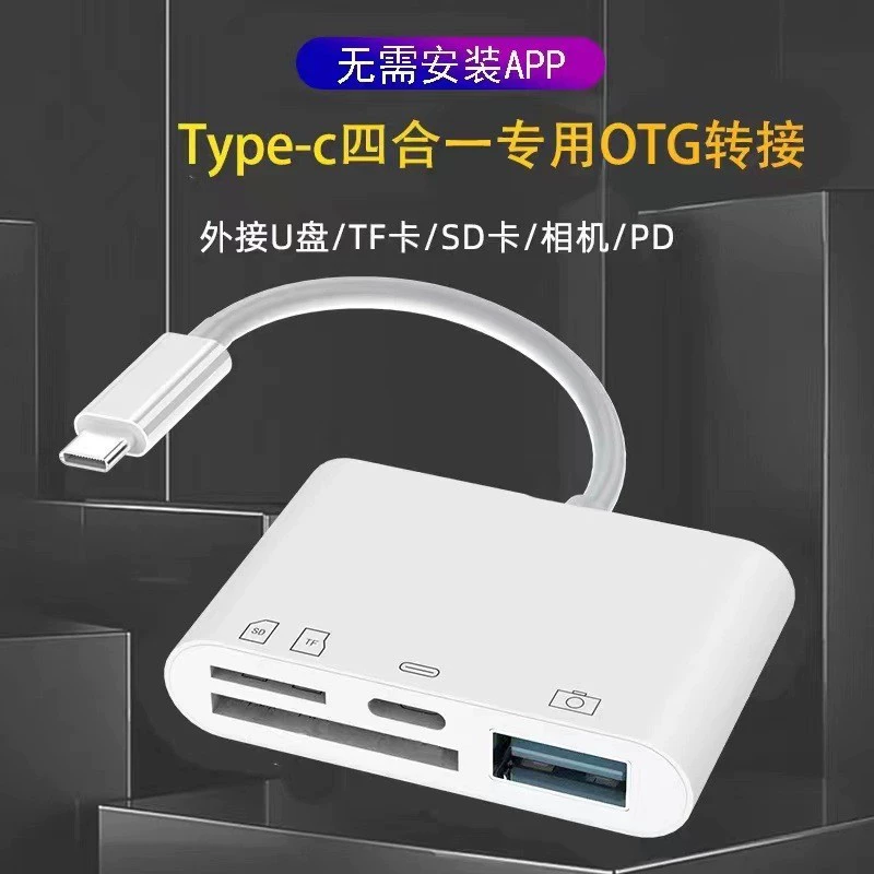 Applicable type-c card reader to SD camera card tf memory mobile phone OTG four-in-one multifunction card reader