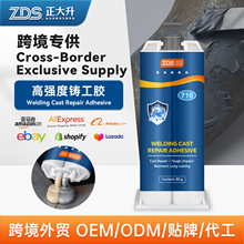 跨境铸工胶高强度焊接金属水箱不锈钢专用暖气片强力铸铁胶可定制