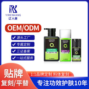 Men's Oil Control, Anti-Acne Skin Care Set, Facial Cleanser, Water Cream, Oil Removal, Acne Mark Removal, Cosmetics Set, Customized Processing