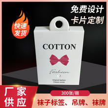 袜子吊牌男女通用商标免挂钩卡纸厂家直发标签服装卡片量大价优