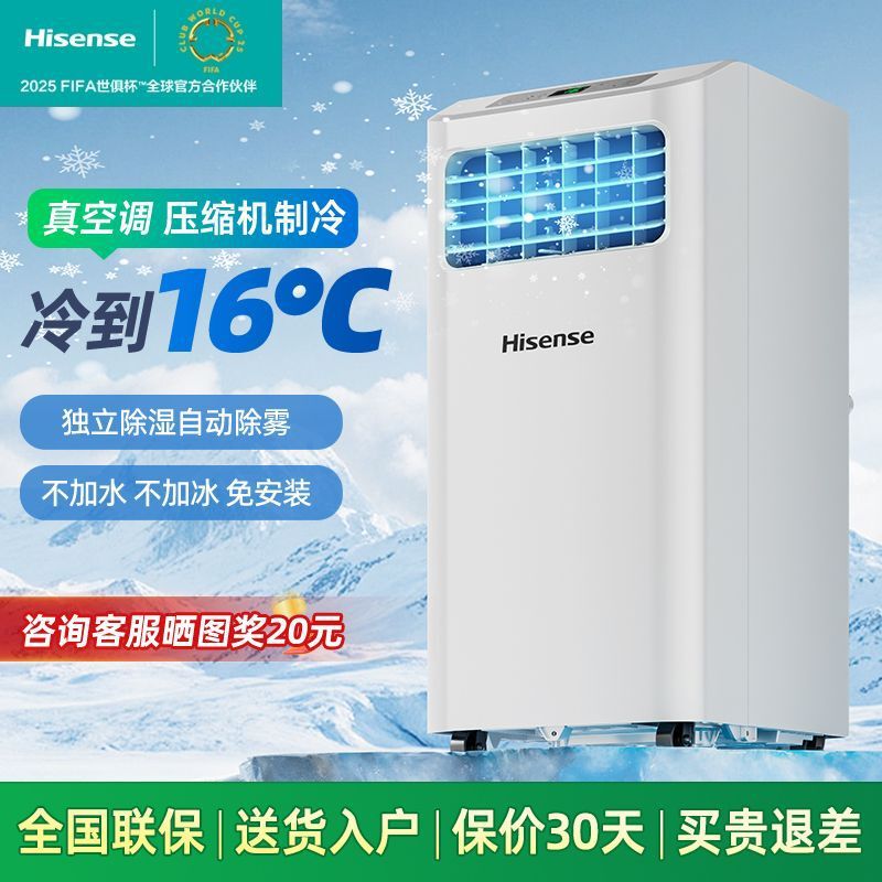 Hisense Movable Refrigeration 2025 New Small Air Conditioner for Home Office Rental Without Installation and Drainage Without Outdoor Unit Hisense Movable Refrigeration 2025 New Small Air Conditioner for Home Office Rental Without Installation and Drainage Without Outdoor Unit