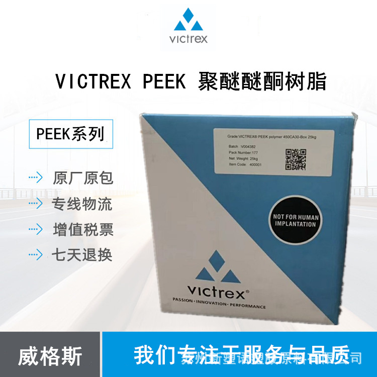 PEEK 150G VICTREX 聚醚醚酮 英国威格斯PEEK 医疗级
