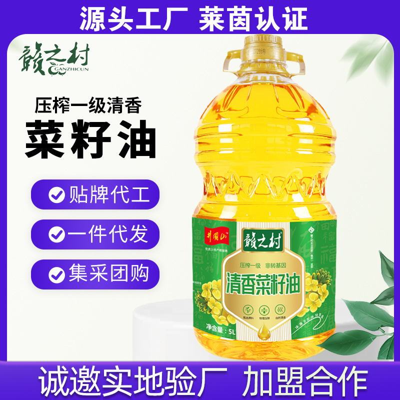 【粮油批发】赣之村清香菜籽油5L桶装食用油压榨一级植物油找货源