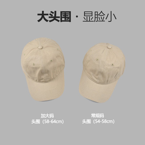 Foreign trade solid color large head circumference baseball hat for men and women ins trendy off-white peaked cap Japanese style versatile Korean version