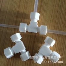 四氟快插接头 聚四氟乙烯管道接头 四氟卡套接头 宝塔式变径接头