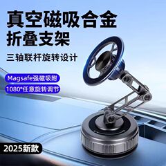车载手机支架真空吸附机械臂磁吸汽车2025新款吸盘车内导航手机架