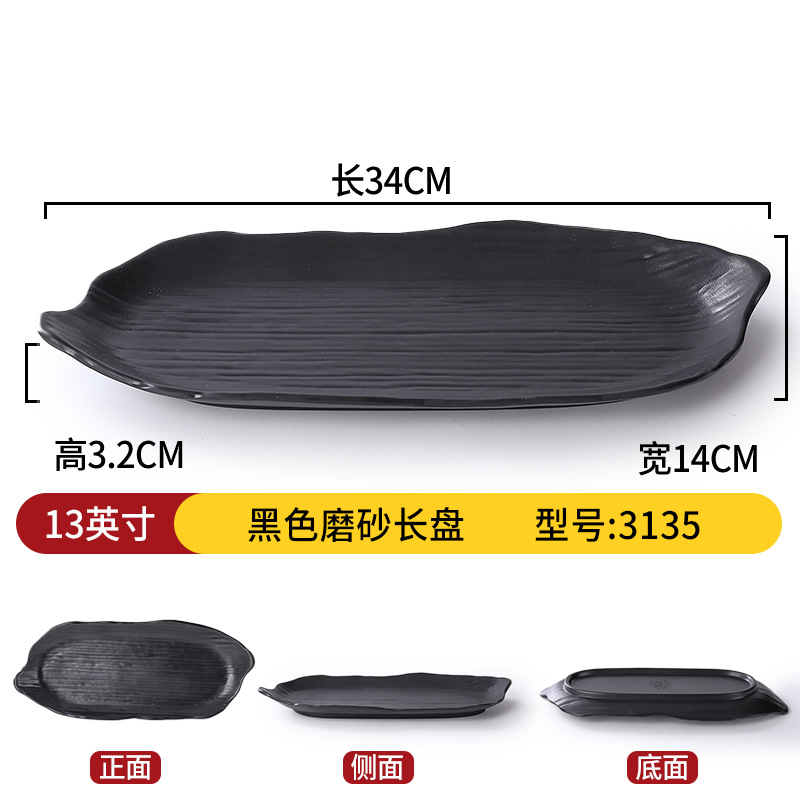 13inch 블랙 반투명 롱 플레이트 3135