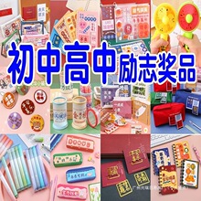 开学礼物励志文具实用奖品初中生高考学生期末老师课堂奖励小礼品