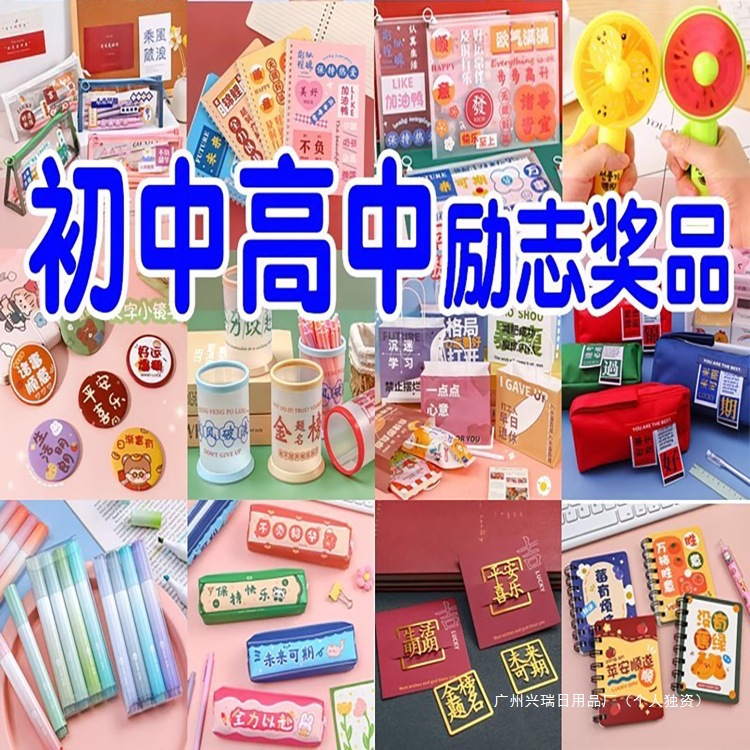 开学礼物励志文具实用奖品初中生高考学生期末老师课堂奖励小礼品