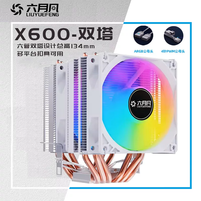 Двухпоточная тепловая труба — радиатор охлаждения CPU с PWM ARGB1150 1700 AM4 2011 x79x99