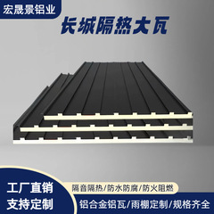 铝合金长城隔热屋顶铝制房顶阳光房双层隔热板雨棚凉亭铝瓦加工厂