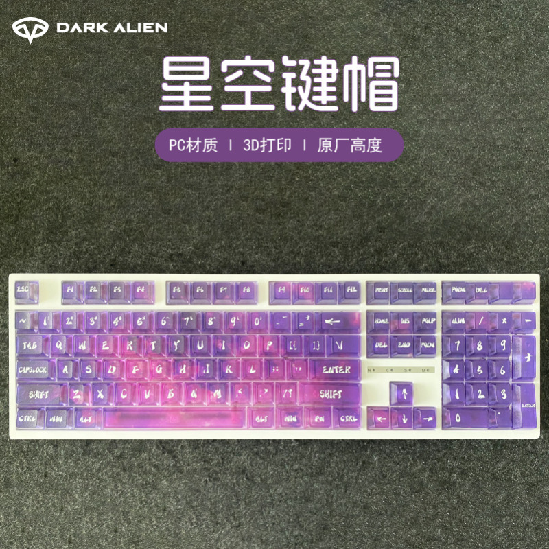 跨境热销星空紫透明个性键帽DIY客制化键盘配件原厂高度PC材质|undefined