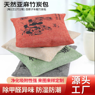 Customized Car Deodorizing and Moisture-Absorbing Activated Carbon Bags, Linen Carbon Bags for New House Formaldehyde Removal, Odor Elimination, and Moisture Absorption
