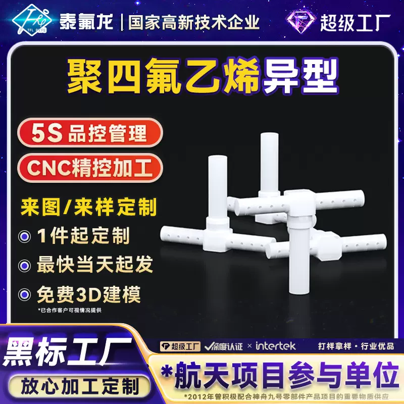 聚四氟乙烯异型PTFE聚偏二氟乙烯四氟特铁氟龙塑料pfa异形件pvdf