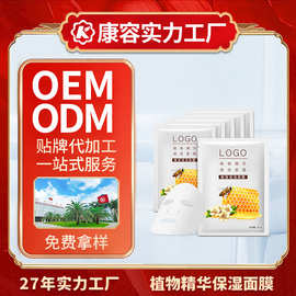 加工定制蜂蜜面膜oem代加工贴牌定制美容院贴片式面膜代加工
