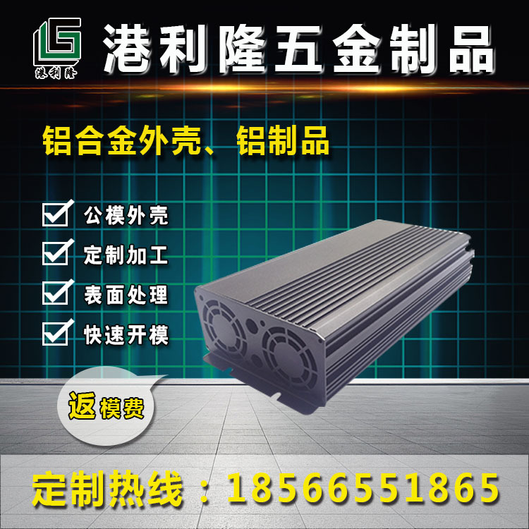 厂家直销逆变器外壳 铝合金外壳 铝型材外壳 铝合金外壳 电源外壳
