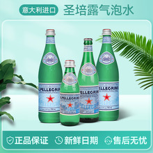 进口意大利圣培露气泡水含气天然矿泉水250/500ml*24瓶苏打水整箱