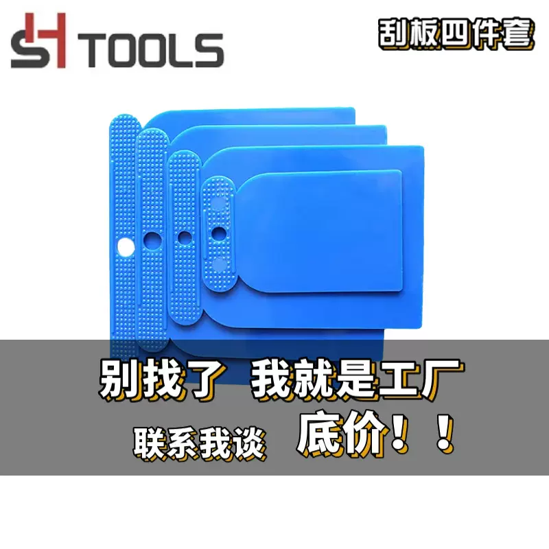 赛华 PP塑料油灰刀批刀四件套套装 建筑装修神器抹灰腻子刀刮板