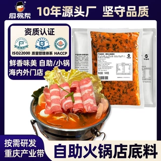 商用小火锅底料批发旋转自助菌汤番茄清油牛油重庆串串香调麻辣烫