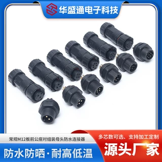 常规M12板前公座对组装母头插座传感器户外电缆防水连接器