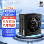 台速TAIFAST 厂家直销额定600W电竞静音全模组台式机主机游戏电源