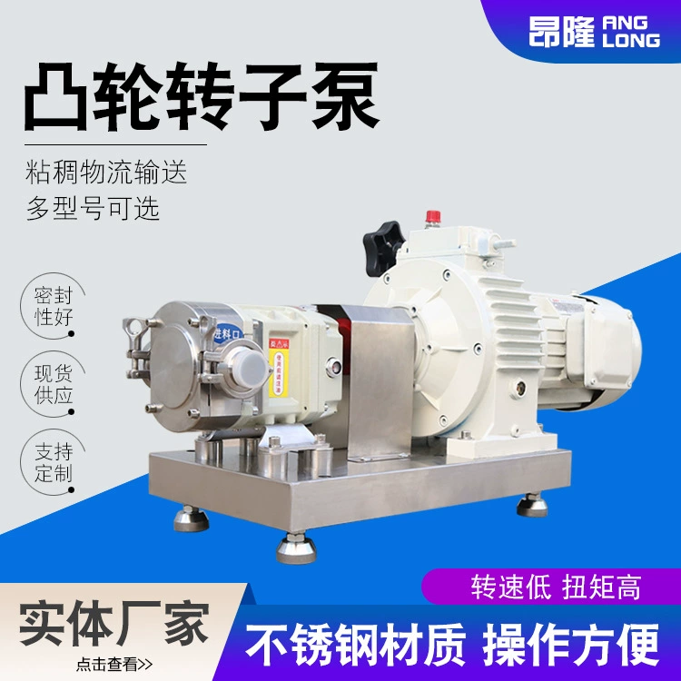 Кулачковый ротовый насос из нержавеющей стали кулачковый ротовый насос пищевой ротовый насос сироп пасты электрический перекачивающий насос