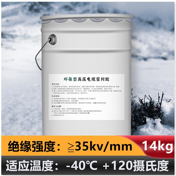 环保型高压电缆密封电缆中间接头密封胶 防水绝缘电缆密封胶批发