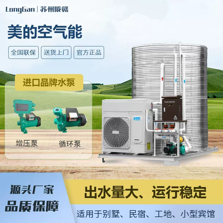 Midea/美的空气能热水器 3-10匹商用热泵机组 大容量恒温恒压